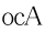 ocA 