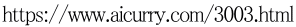 https://www.aicurry.com/3003.html