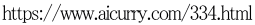 https://www.aicurry.com/334.html