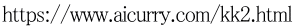 https://www.aicurry.com/kk2.html