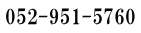 052-951-5760