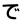 で
